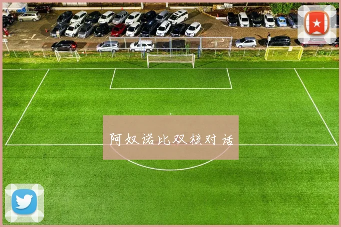阿奴诺比双核对话